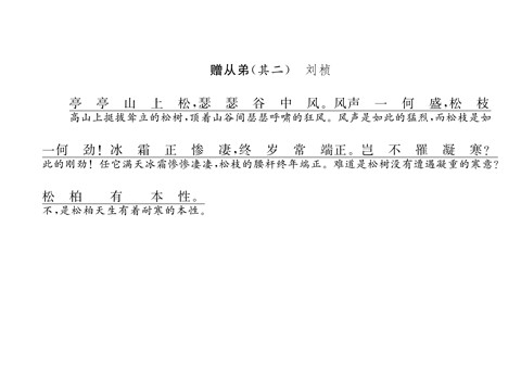 初二上册语文课外古诗词诵读第7页