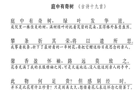 初二上册语文第三单元课外古诗词诵读1第4页