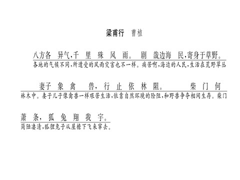 初二上册语文第三单元课外古诗词诵读1第7页