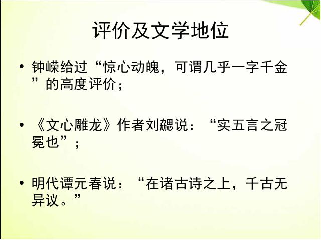 初二上册语文语文公开课《庭中有奇树》第2页