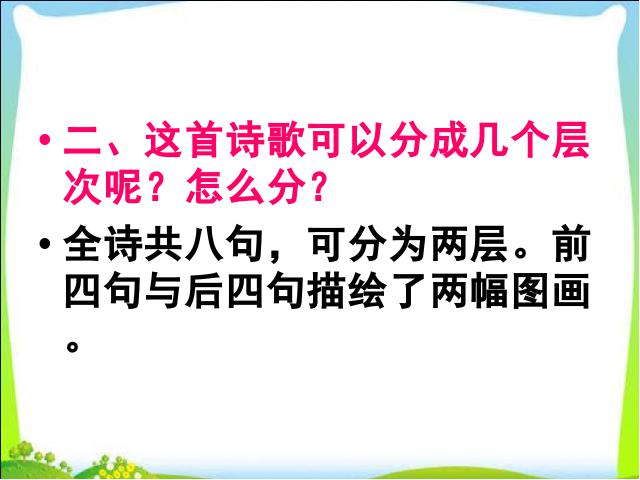 初二上册语文语文《庭中有奇树》第3页