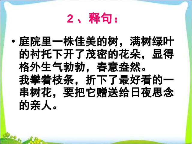 初二上册语文语文《庭中有奇树》第6页