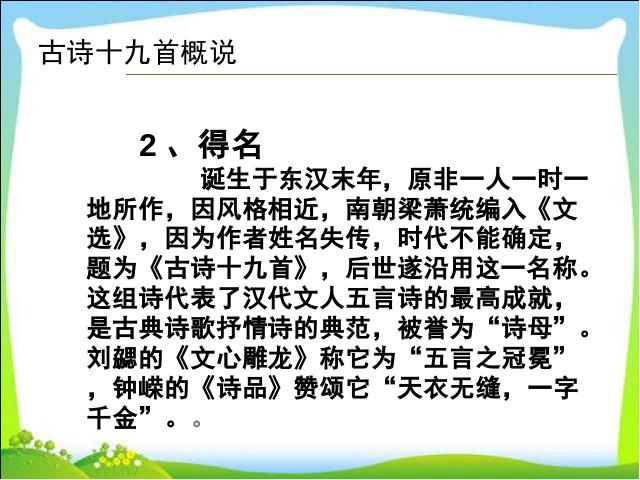 初二上册语文教研课《庭中有奇树》(语文)第7页