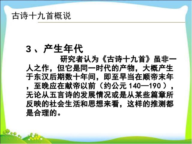 初二上册语文教研课《庭中有奇树》(语文)第8页