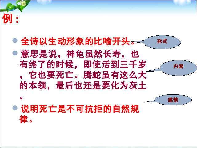 初二上册语文2017新语文《龟虽寿》第9页