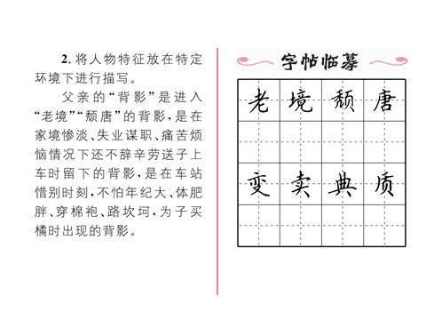 初二上册语文13  背影 （共23张PPT）第6页