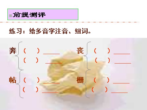 初二上册语文背影3第8页