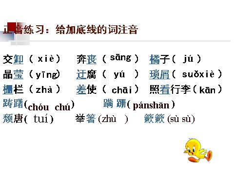 初二上册语文背影7第7页