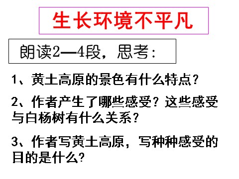 初二上册语文白杨礼赞 4第10页