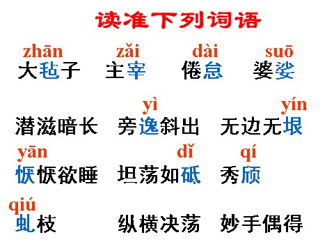 初二上册语文白杨礼赞 2第3页