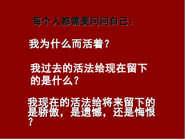 初二上册语文2017新语文公开课《我为什么而活着》第2页