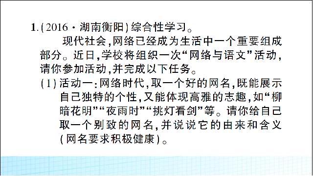 初二上册语文语文公开课《综合性学习-我们的互联网时代》第2页