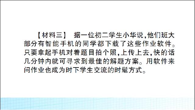 初二上册语文语文公开课《综合性学习-我们的互联网时代》第8页