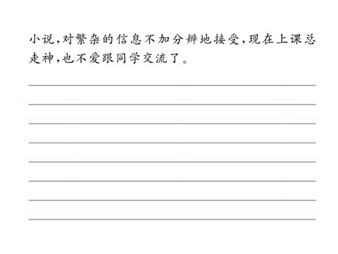 初二上册语文第四单元综合性学习 我们的互联网时代 1第10页