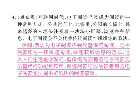 初二上册语文第四单元综合性学习  我们的互联网时代  练习第7页