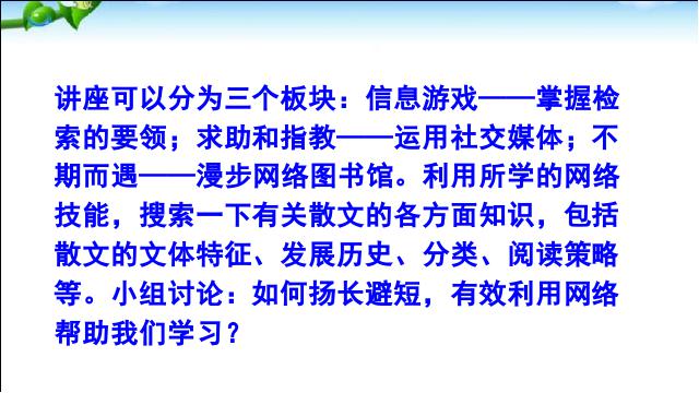 初二上册语文优质课《综合性学习-我们的互联网时代》第10页