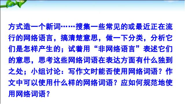 初二上册语文优质课《综合性学习-我们的互联网时代》第7页