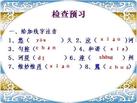 初二上册语文中国石拱桥1第3页