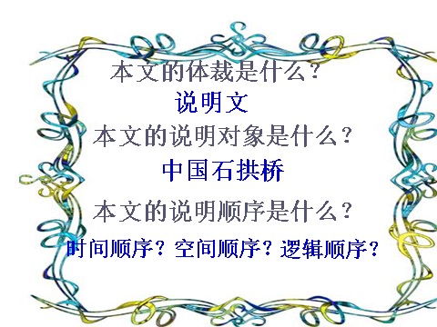 初二上册语文中国石拱桥1第4页