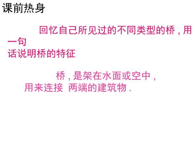 初二上册语文语文优质课《第17课:中国石拱桥》第9页