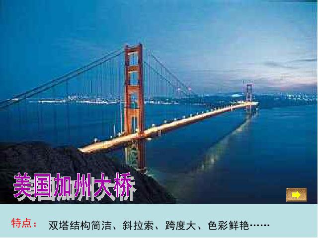初二上册语文精品《第17课:中国石拱桥》第10页