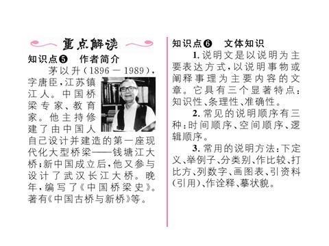 初二上册语文17   中国石拱桥 （共24张PPT）第4页