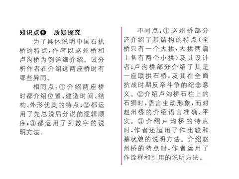 初二上册语文17   中国石拱桥 （共24张PPT）第6页