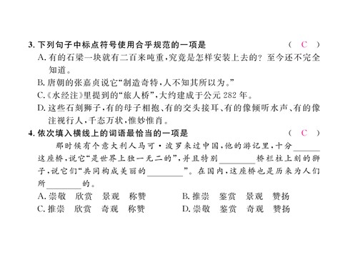 初二上册语文17   中国石拱桥 （共24张PPT）第9页