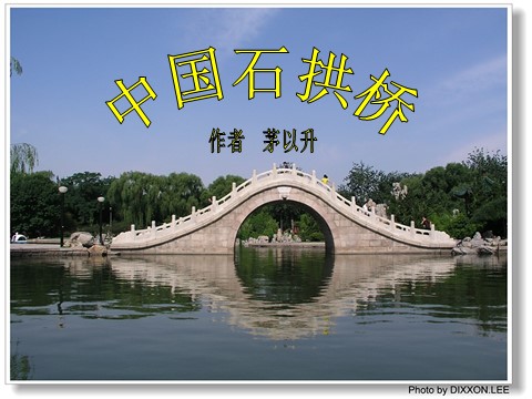 初二上册语文中国石拱桥3第1页
