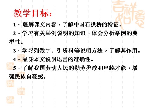 初二上册语文中国石拱桥3第2页