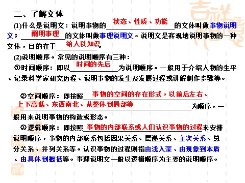 初二上册语文中国石拱桥3第7页