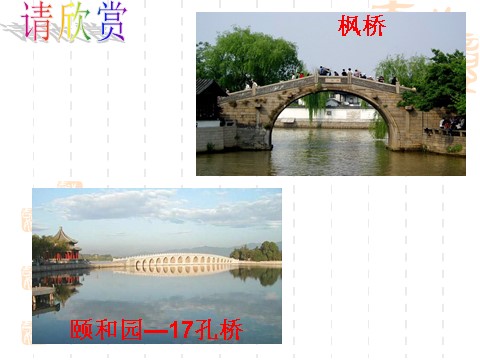 初二上册语文中国石拱桥3第9页