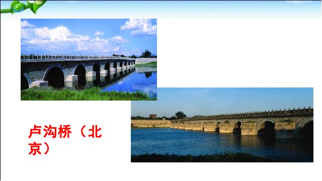 初二上册语文《第17课:中国石拱桥》(语文）第1页