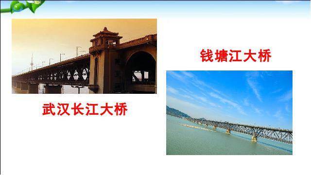 初二上册语文《第17课:中国石拱桥》(语文）第5页