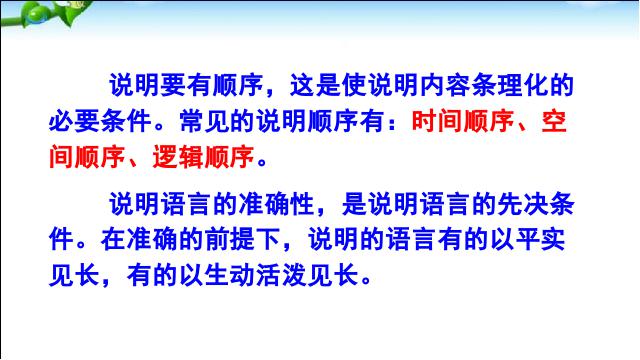 初二上册语文《第17课:中国石拱桥》(语文）第8页