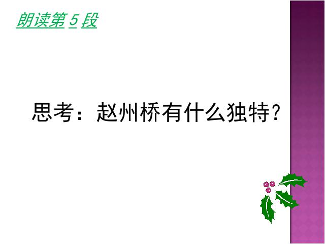 初二上册语文语文《第17课:中国石拱桥》第5页
