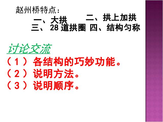 初二上册语文语文《第17课:中国石拱桥》第6页