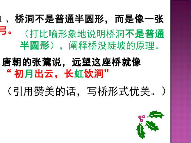 初二上册语文语文《第17课:中国石拱桥》第8页