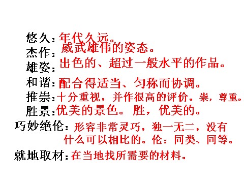 初二上册语文17.中国石拱桥 （共49张PPT）第10页