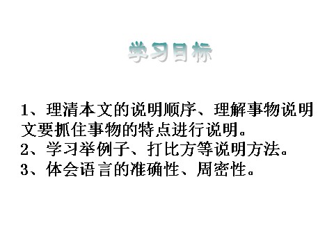 初二上册语文中国石拱桥 2第2页