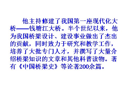 初二上册语文中国石拱桥 2第4页