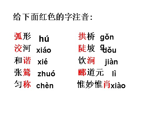 初二上册语文中国石拱桥 2第5页