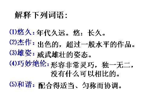 初二上册语文中国石拱桥 2第6页