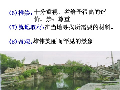 初二上册语文中国石拱桥 2第7页