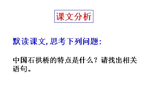 初二上册语文中国石拱桥 2第8页