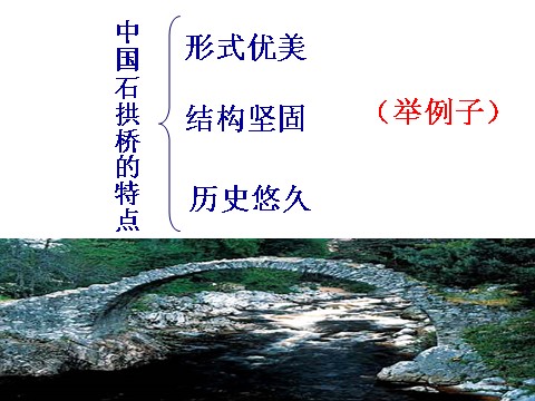 初二上册语文中国石拱桥 2第9页