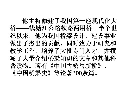 初二上册语文17  中国石拱桥  主课件第7页
