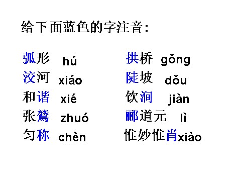 初二上册语文17  中国石拱桥  主课件第9页