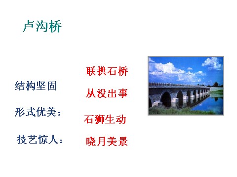 初二上册语文中国石拱桥5第10页