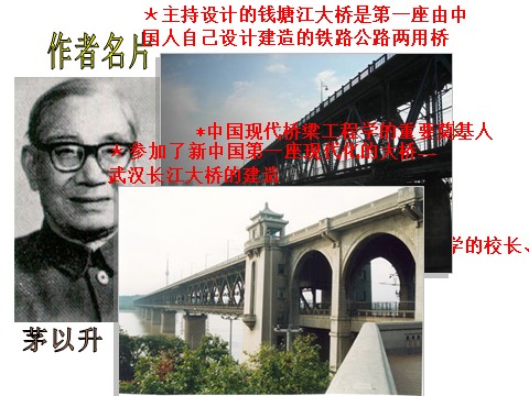初二上册语文中国石拱桥5第3页